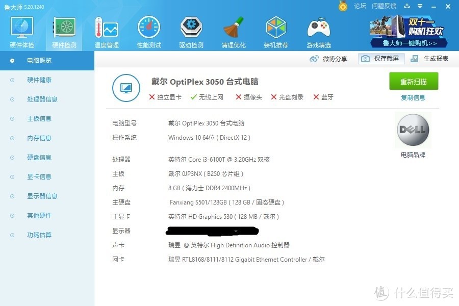 男人的快乐就这么简单-Dell 3050 Micro 小主机使用体验