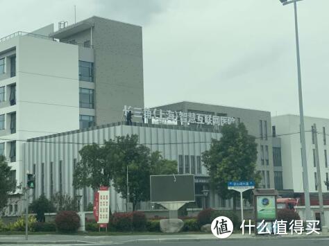 开车路上看到的长三角（上海）智慧互联网医院牌匾