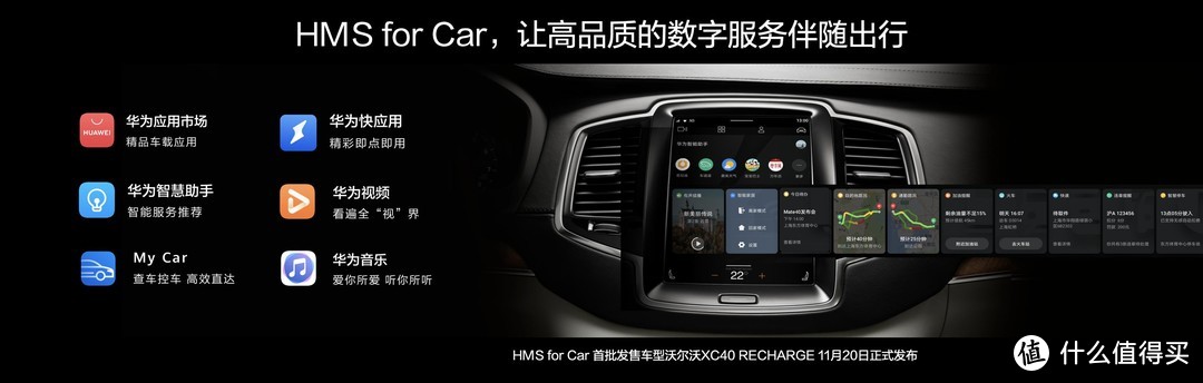 华为HMS for Car车载解决方案亮相HUAWEI Mate 40系列发布会