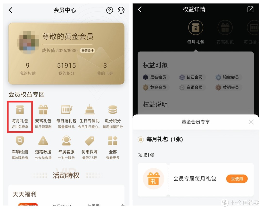 用好这几款APP，每月4种会员+洗车券+加油满减都免费领，不要浪费了