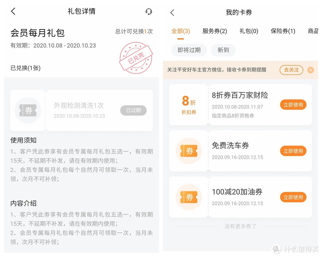 用好这几款APP，每月4种会员+洗车券+加油满减都免费领，不要浪费了