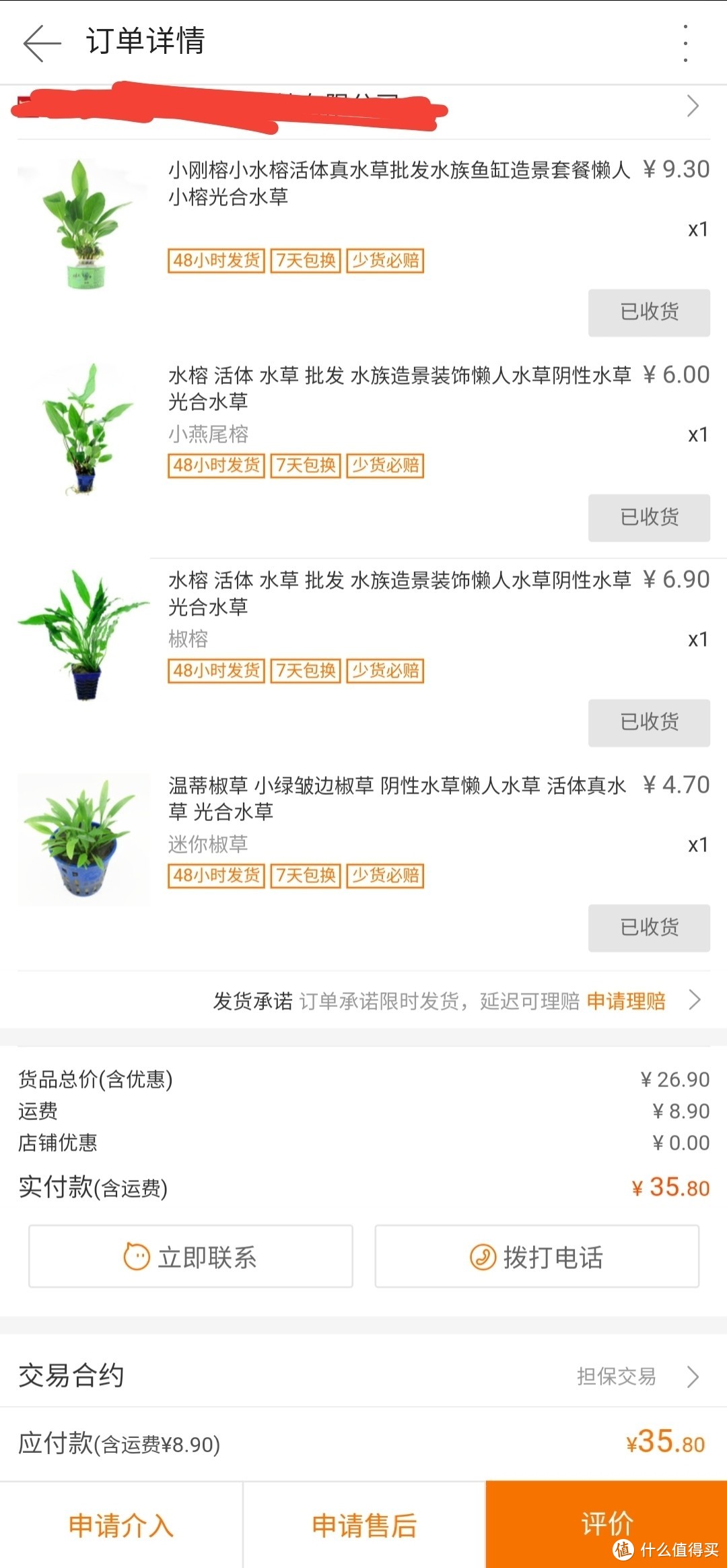 这次选了一家没买过的