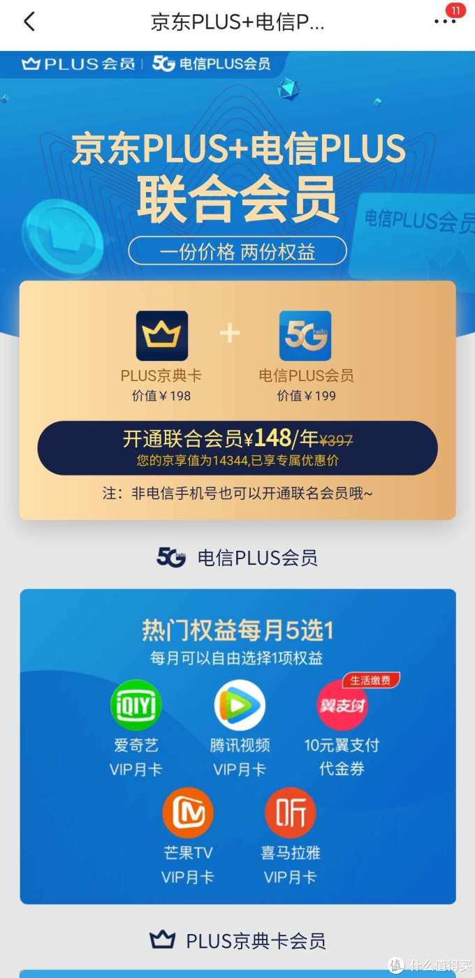 今年双十一,东哥送了我0元plus年卡