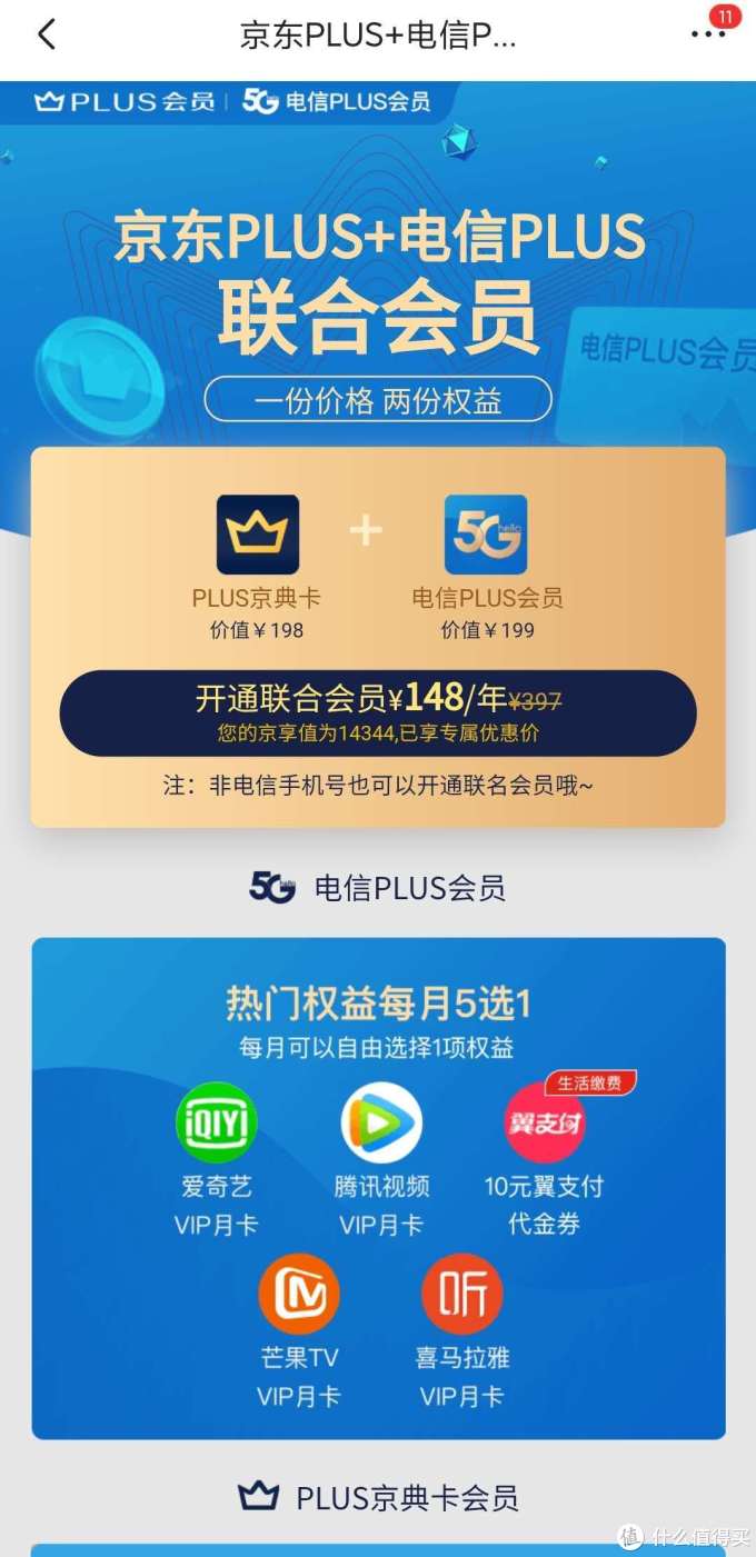 今年双十一，东哥送了我0元plus年卡