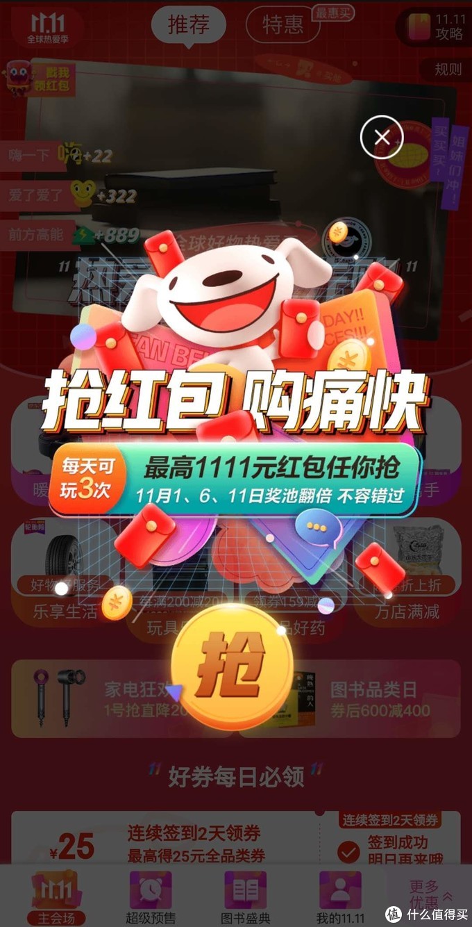 今年双十一，东哥送了我0元plus年卡