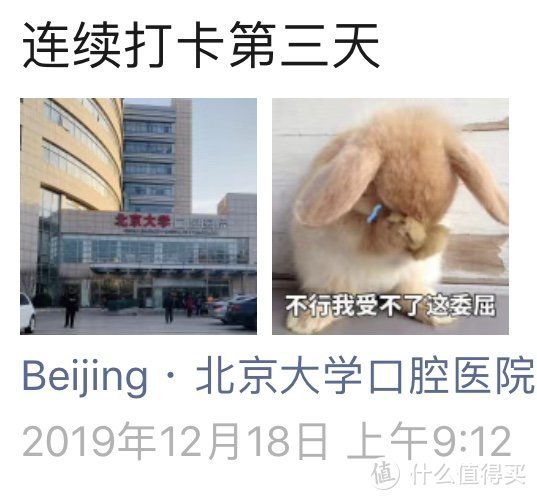 2019差点住在北大口腔——看牙这些年的这些事儿，含口腔护理干货