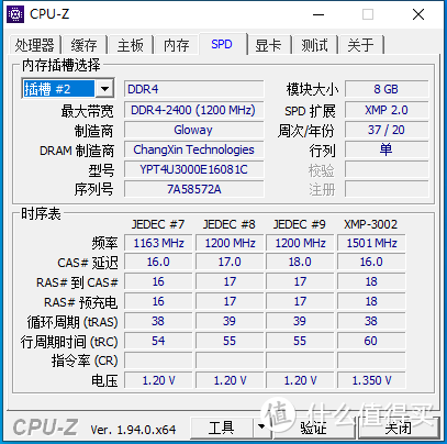 国潮已至——光威弈Pro国风8G内存条超频测试