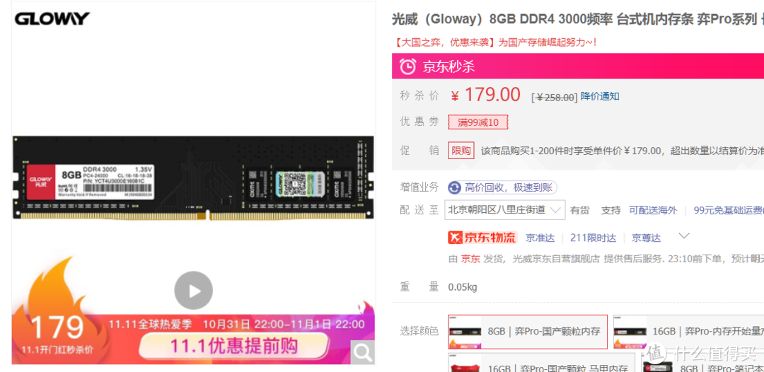 国产内存“双11”发力：光威弈Pro 8GB 3000MHz只要169元