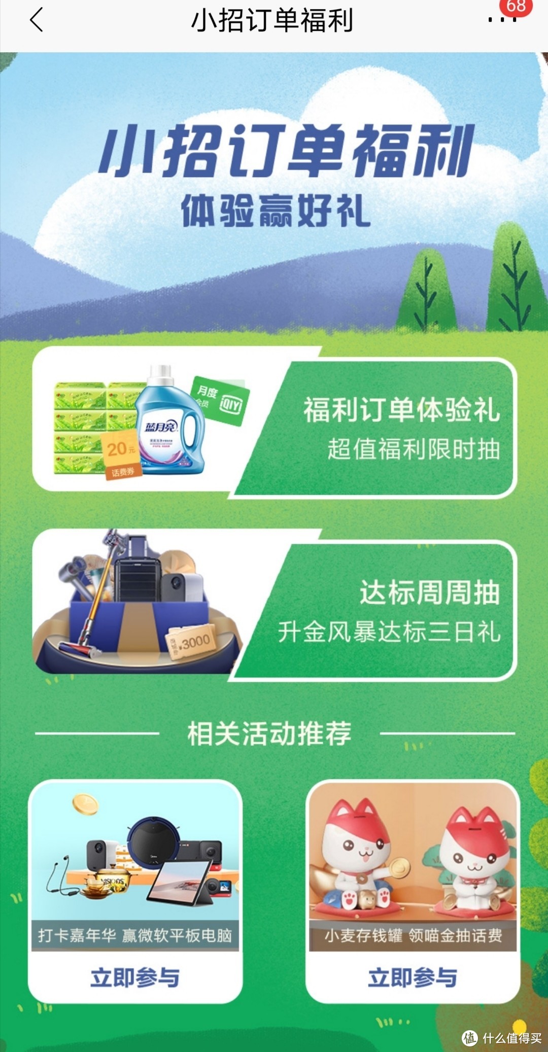 招商银行优惠活动，你想知道的都在这里。——借记卡篇