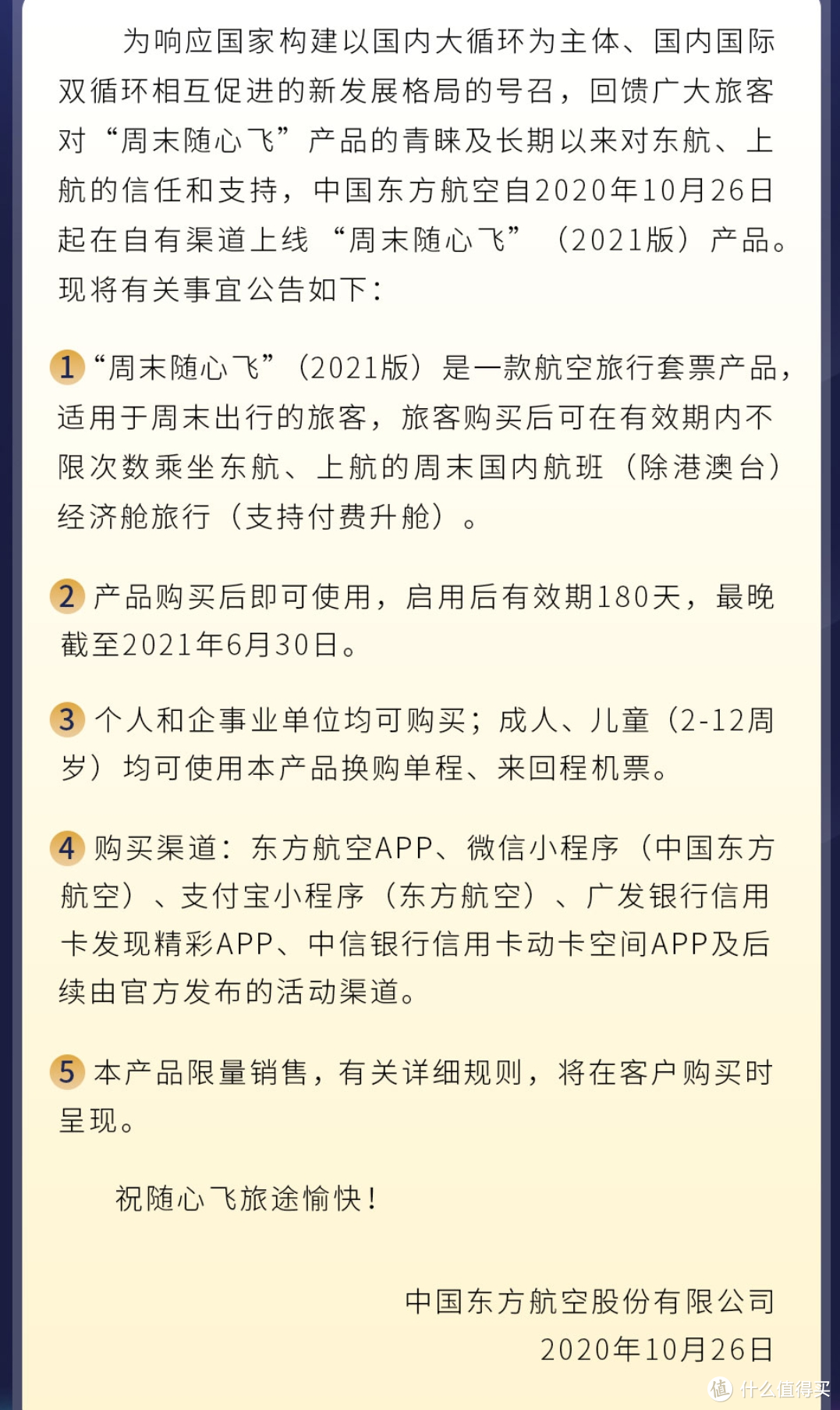 关于20版和21版东航周末随心飞，你需要了解的都能在这里找到！飞了小半