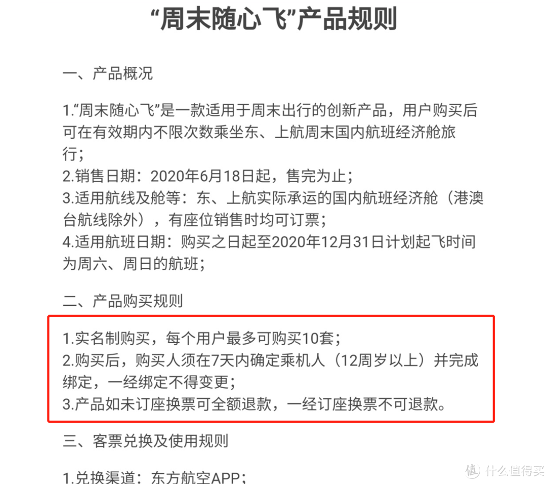 关于20版和21版东航周末随心飞，你需要了解的都能在这里找到！飞了小半