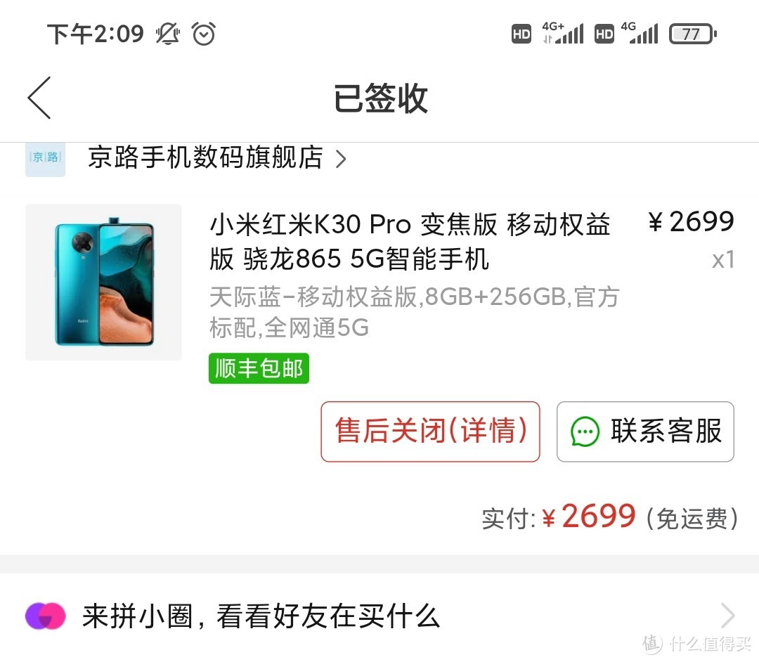 小米红米K30 Pro 变焦版 移动权益版 骁龙865 5G智能手机-权益版有什么不同呢？