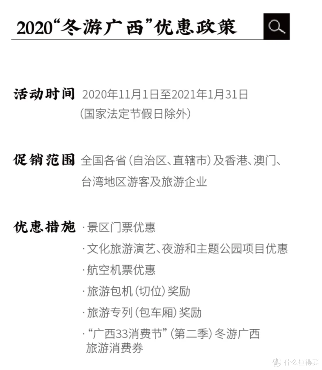 出行提示：广西4A级以上景区免费或半价！附超全优惠列表！