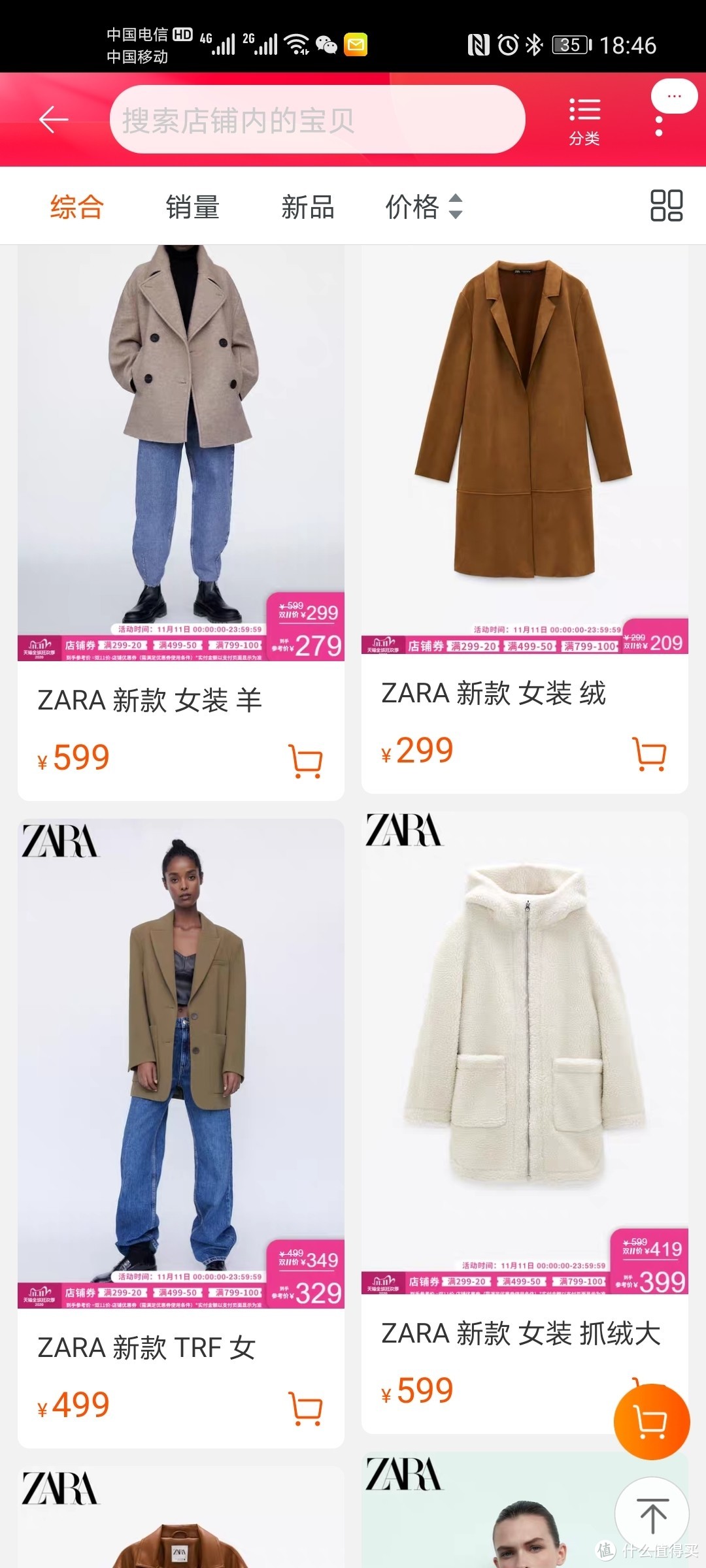 Zara男装女装童装双十一当天有折扣