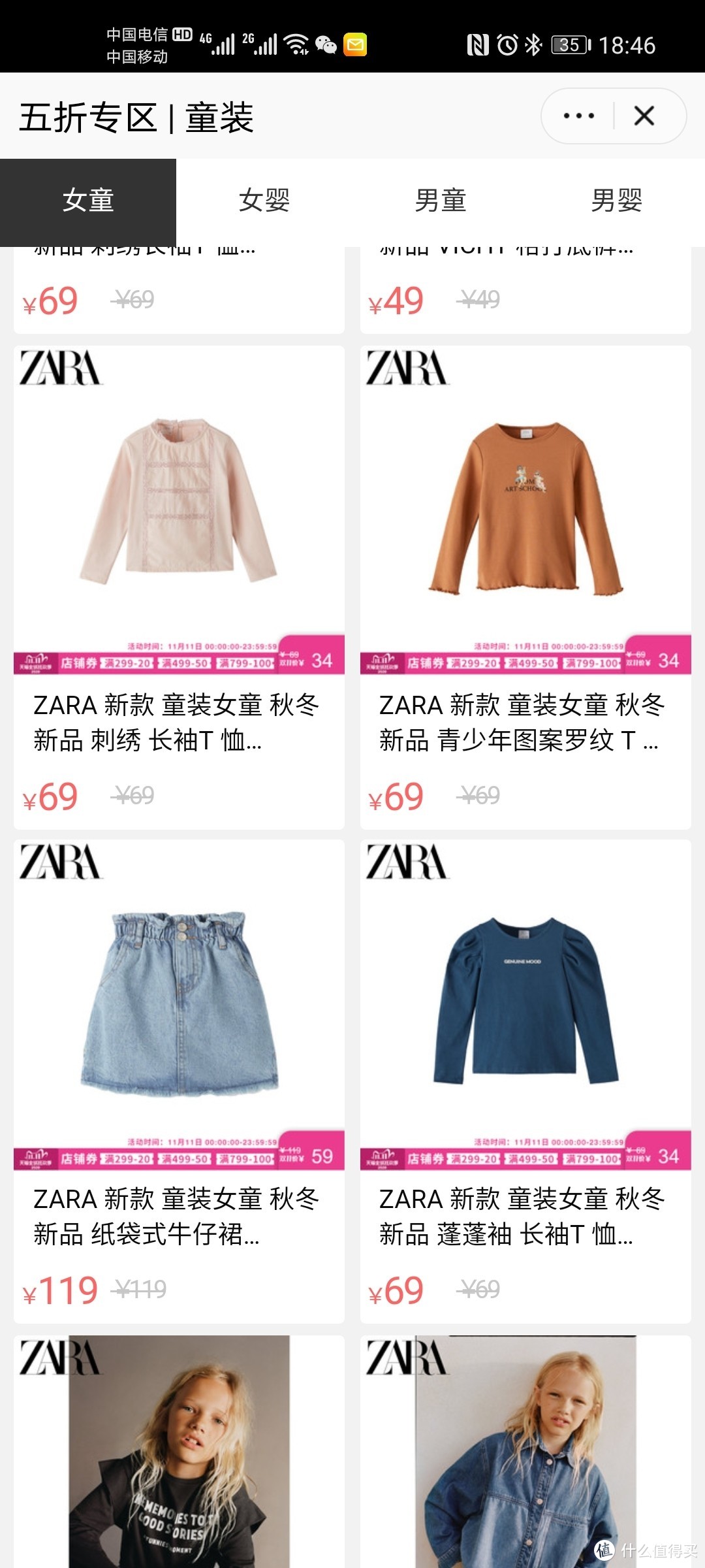 Zara男装女装童装双十一当天有折扣