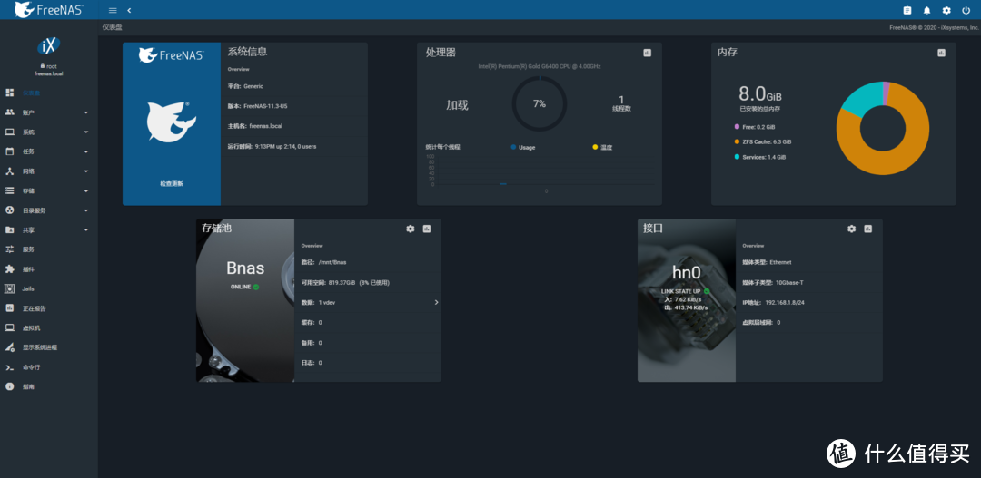 freenas web界面