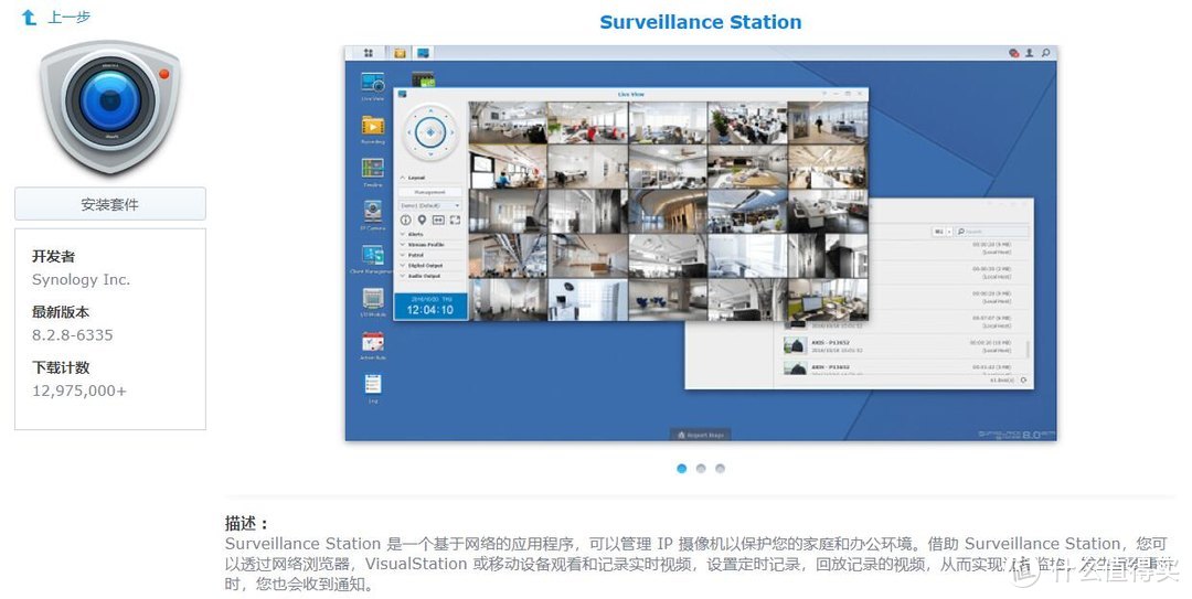 Surveillance Station套件