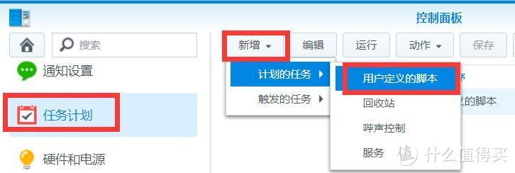 群晖任务计划