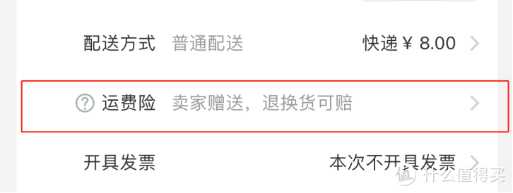 马上就要双十一了，这个运费险的雷，别再踩了——关于运费险，你应该知道这些！