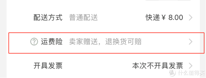 马上就要双十一了，这个运费险的雷，别再踩了——关于运费险，你应该知道这些！