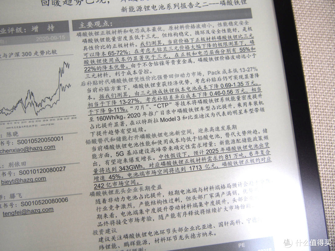 掌阅iReader Smart2 超级智能本 10.3英寸电子书阅读器开箱简评