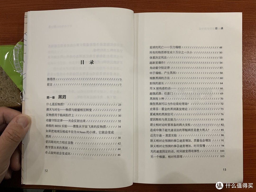 图书馆猿の2020读书计划59：《怪咖物理学家的宇宙》