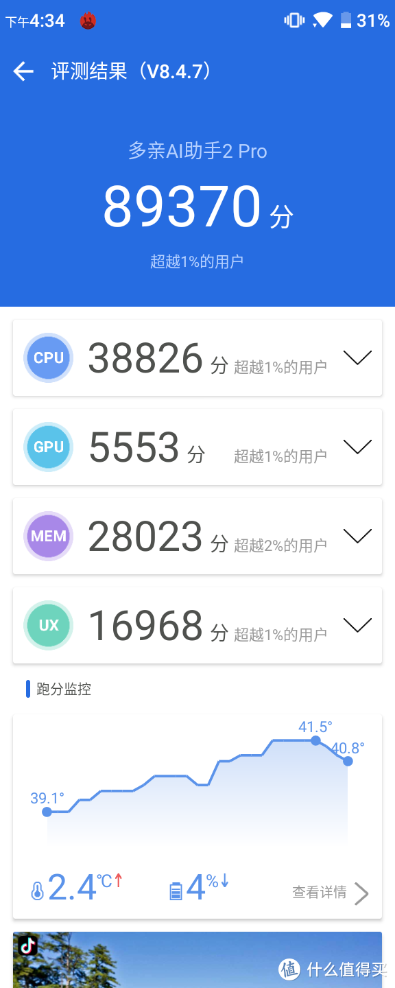 家长送给孩子的套路手机——多亲Qin 2 Pro