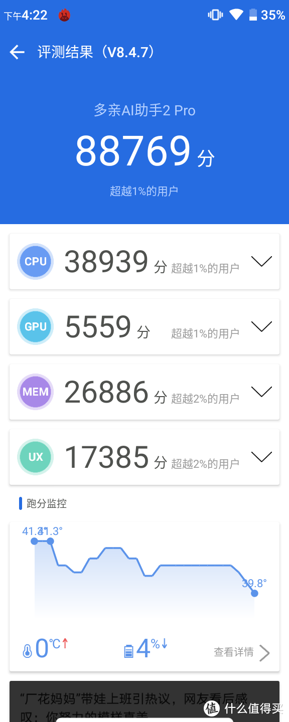 家长送给孩子的套路手机——多亲Qin 2 Pro