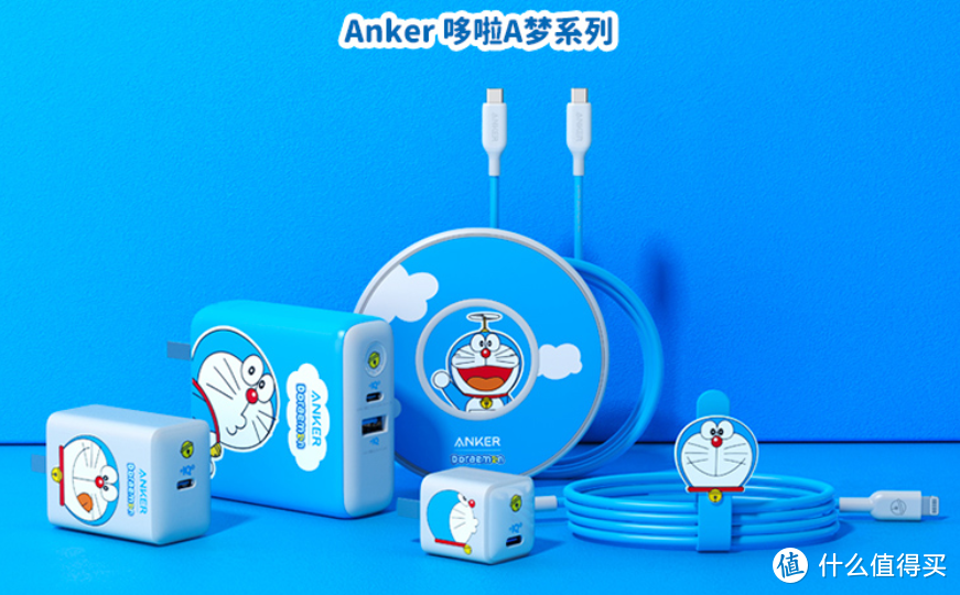 Anker发布哆啦A梦联名款充电套装，可满足iPhone 12、华为Mate40