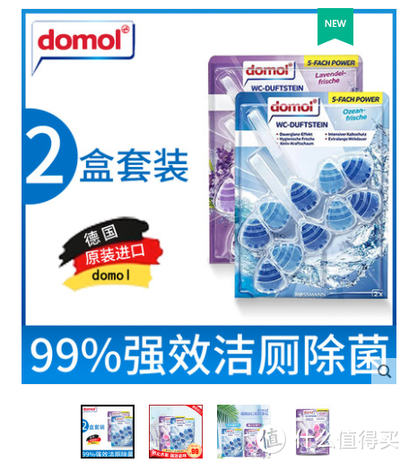 Domol马桶球