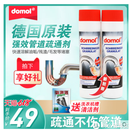 Domol马桶疏通剂