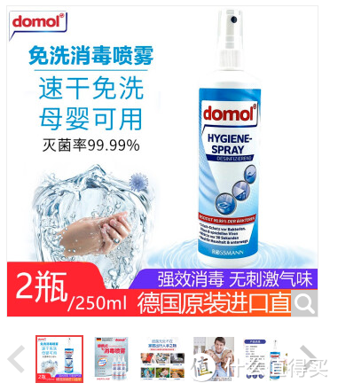 domol除菌消毒喷雾