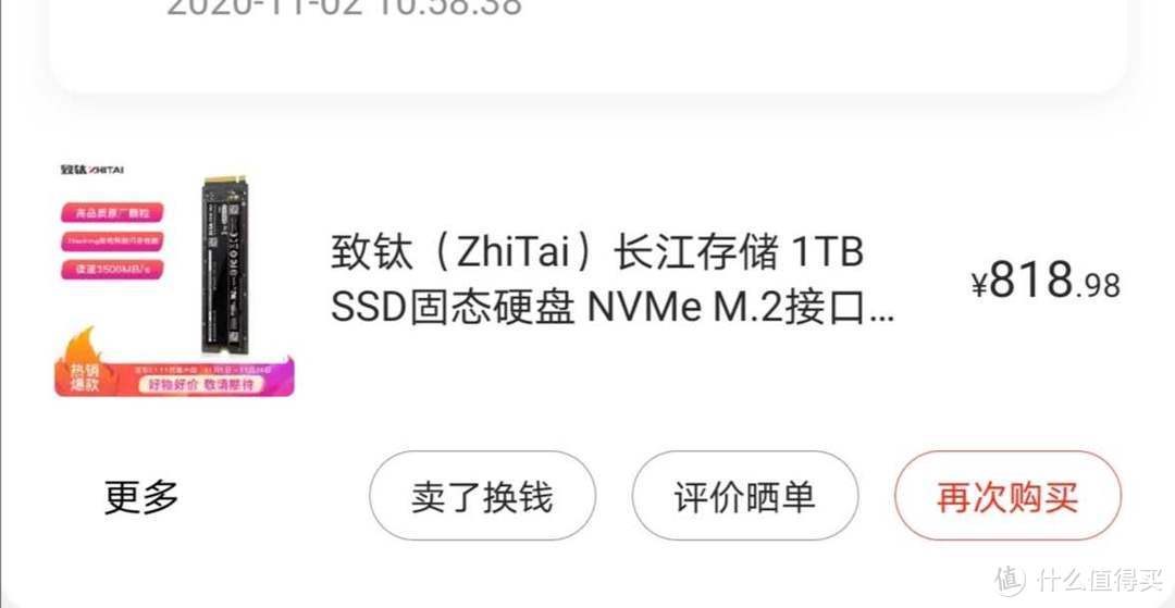 【崛起之路】致钛（ZhiTai）1TB NVME PC005 Active系列固态硬盘晒单