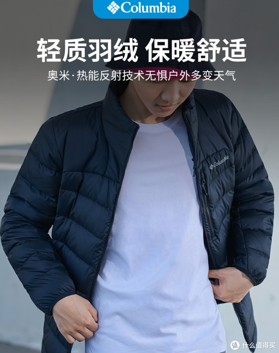 哥伦比亚户外双11闭眼买清单 全场4折起 奥米热能保暖羽绒服最低900元