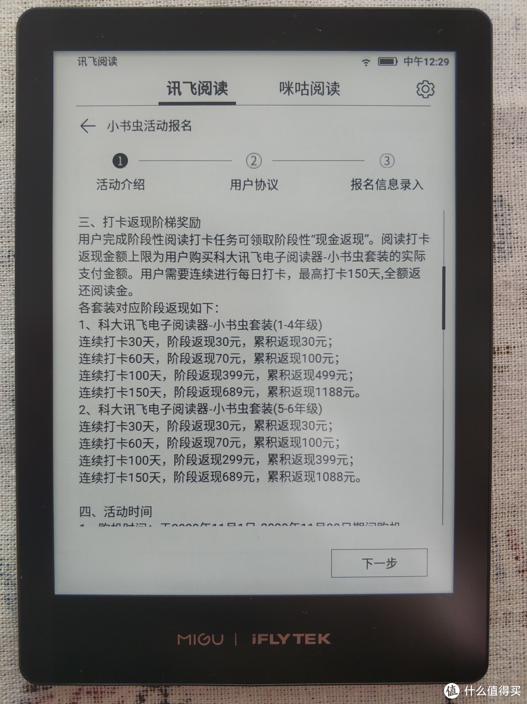 有买有送，有买有送——科大讯飞×咪咕电子书阅读器R1上车记！