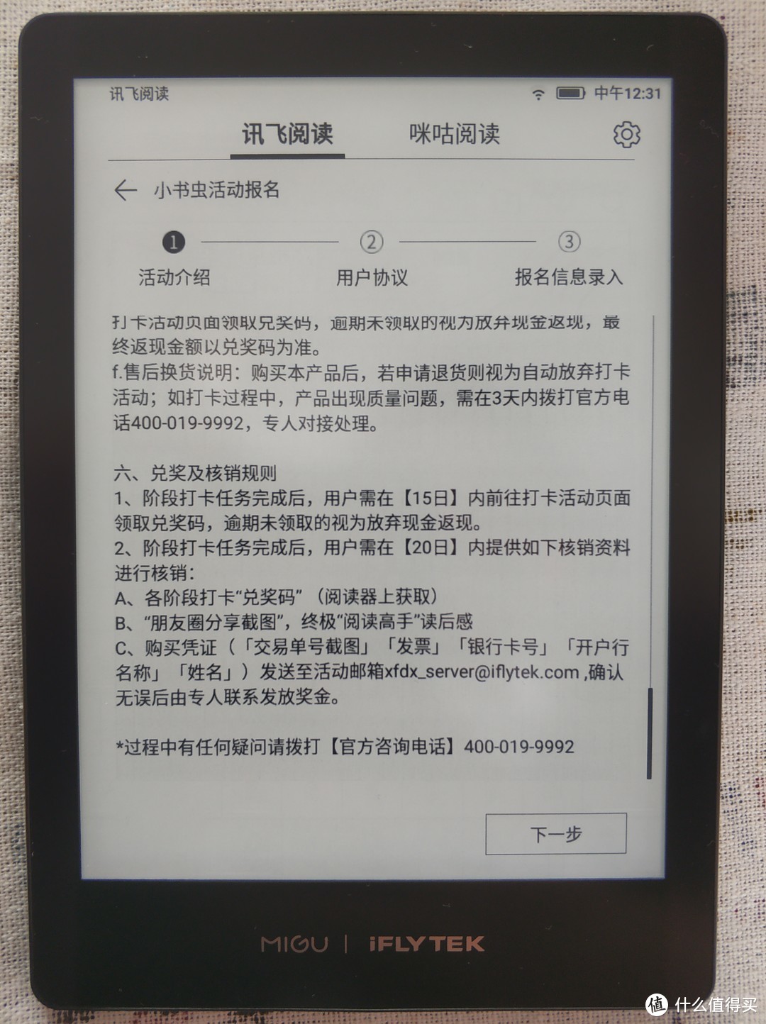 有买有送，有买有送——科大讯飞×咪咕电子书阅读器R1上车记！