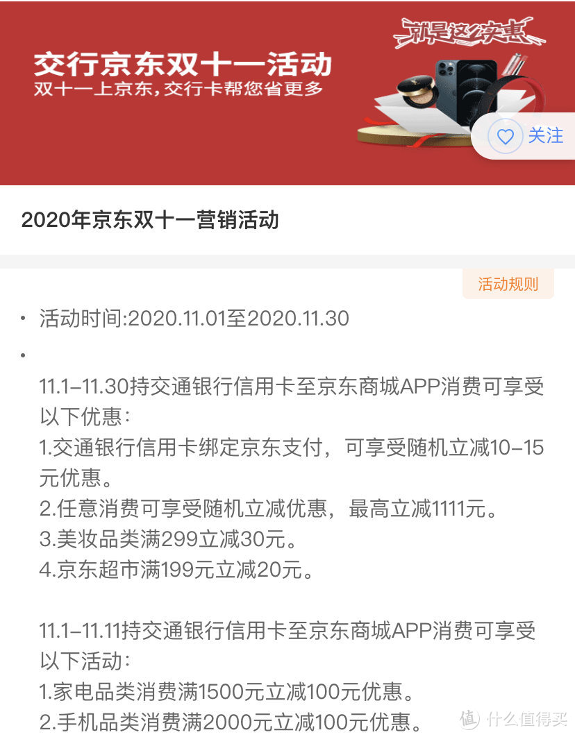 用完平台组合优惠就完了？别着急下单！看完银行的支付优惠，实付金爆减！不看这篇又损失几百。