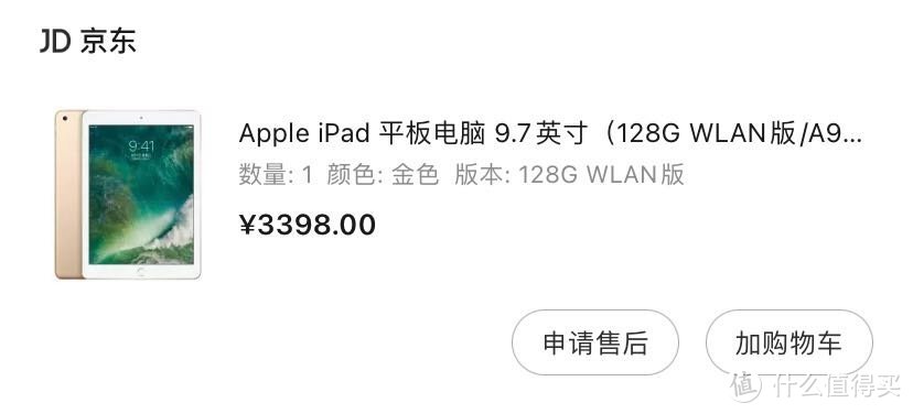 闲鱼置换ipad，居然小赚一笔？！（附二手交易❤️得，有干货）