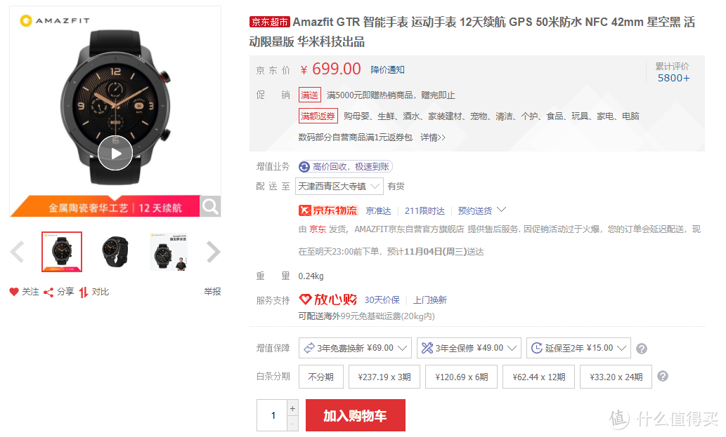 249元超值，圆形表盘更百搭，华米Amazfit GTR智能手表（手环）分享