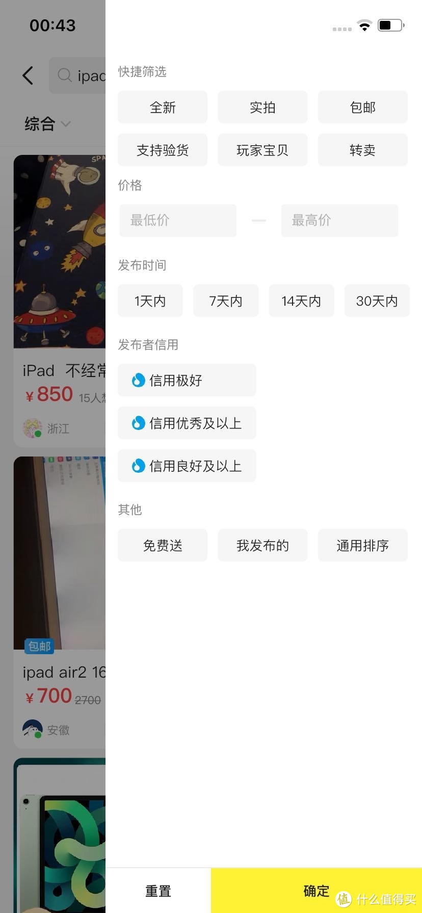 闲鱼置换ipad，居然小赚一笔？！（附二手交易❤️得，有干货）