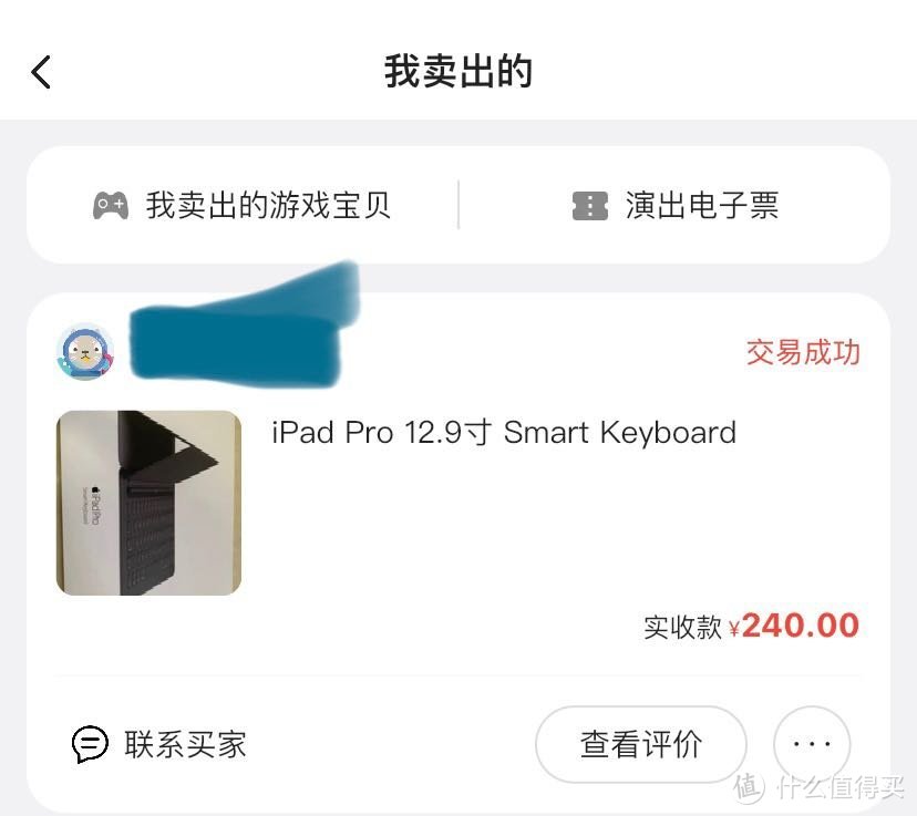 闲鱼置换ipad，居然小赚一笔？！（附二手交易❤️得，有干货）