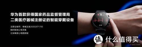 10月30日的华为Mate 40系列国行发布会上，HUAWEI Watch GT 2 Pro等智能手表新品正式在国内亮相。其中，HUAWEI Watch GT 2 Pro ECG 款是华为首款通过国家药品监督管理局(NMPA)二类医疗器械注册证的智能穿戴设备