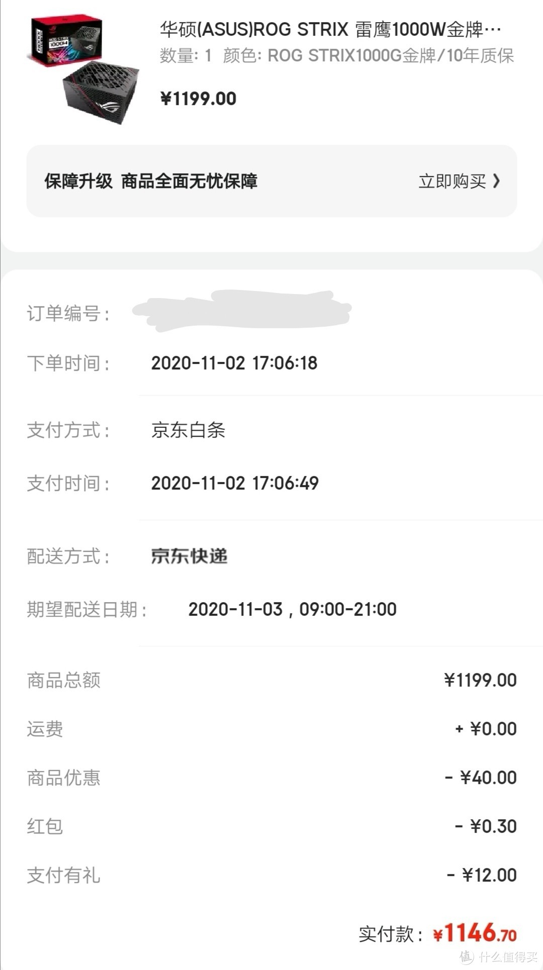 华硕ROG 1000W金牌全模电源 简单晒单