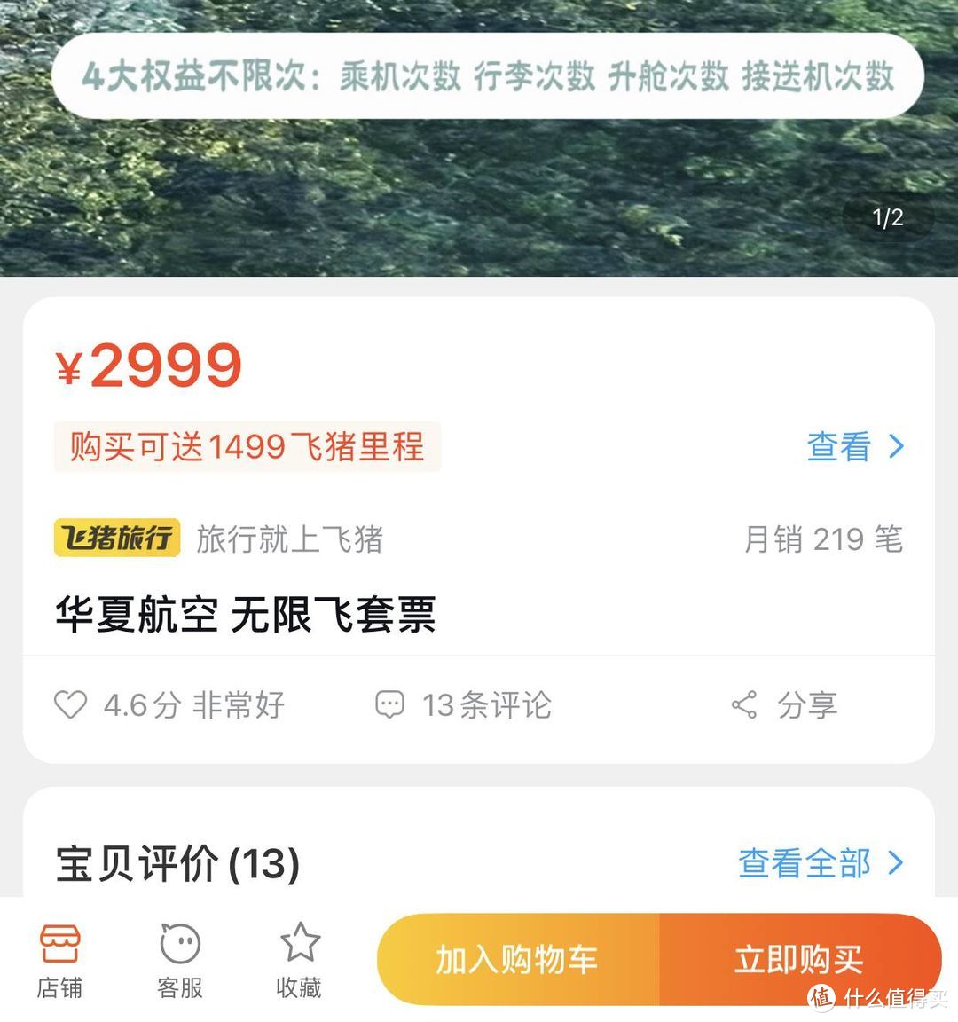 无限升舱，无限接送机，超长可用期，又来一波随心飞王炸