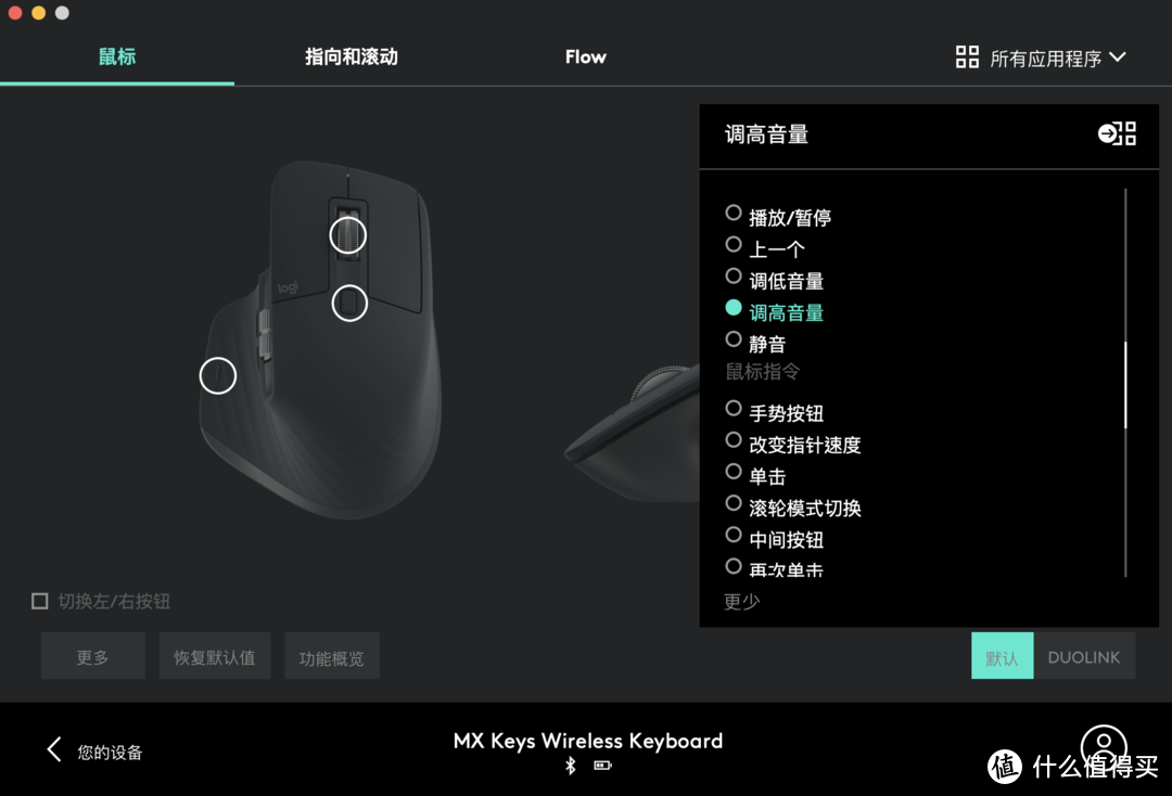 实力吊打 iMac 原装键鼠，罗技 MX Master 3 / MX Keys 上手体验