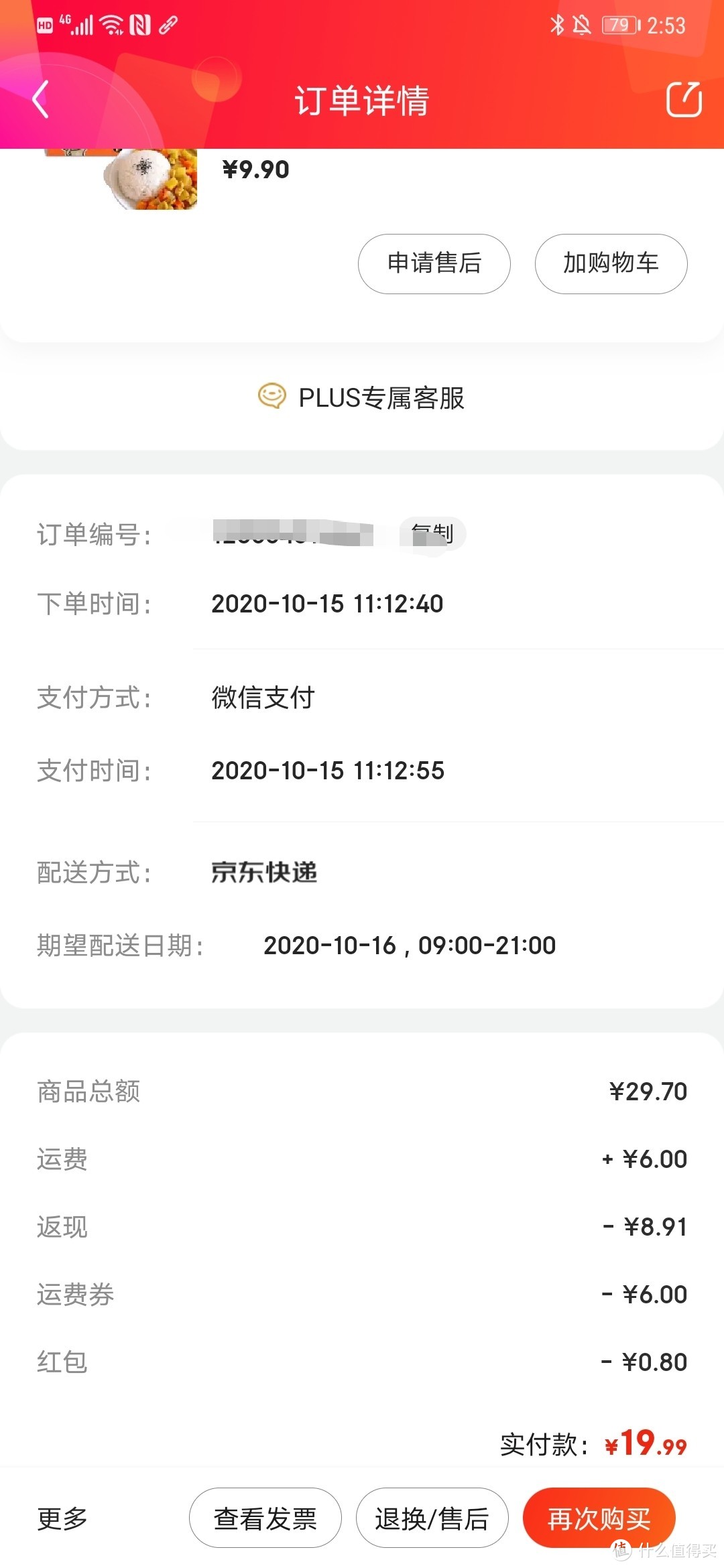 廉价趟雷：不到20元/斤还顺丰包邮的WECOOK牛腩晒单