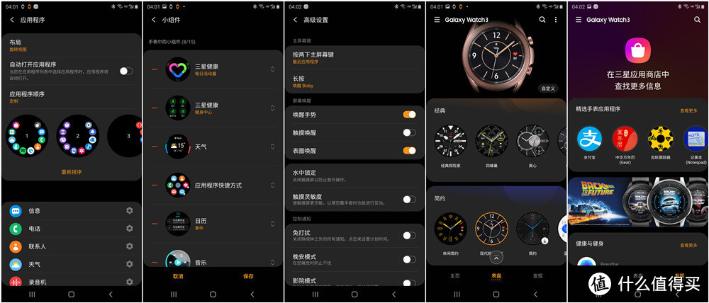 （▲APP应用Galaxy Wearable相关界面）