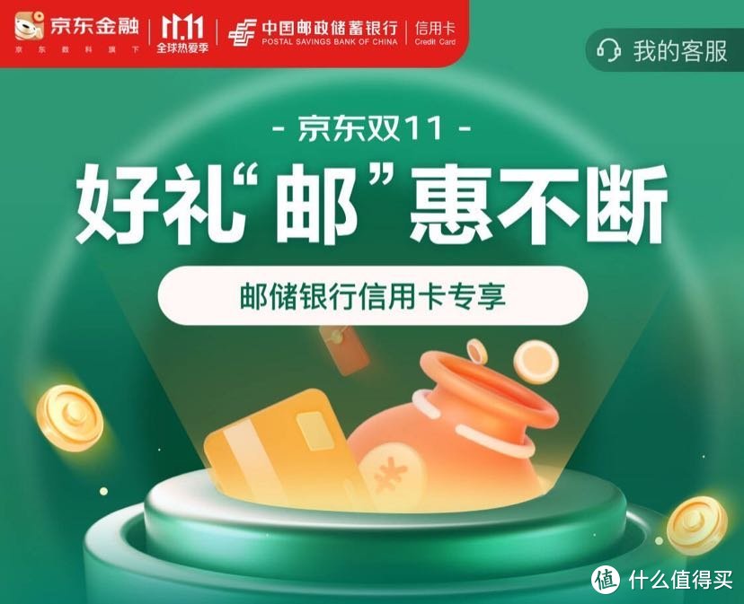 备战双十一 京东商城这些信用卡优惠活动助你一臂之力