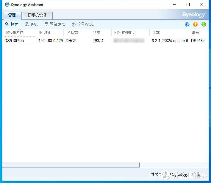 Synology Assistant内网搜索下，如期所见