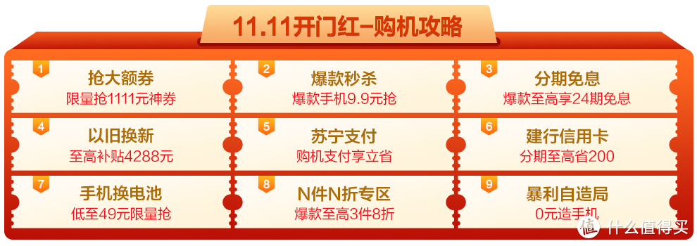 【玩转双十一】11.11好价撸手机，好价撸3C数码，苏宁一站式好价产品清单整理分享